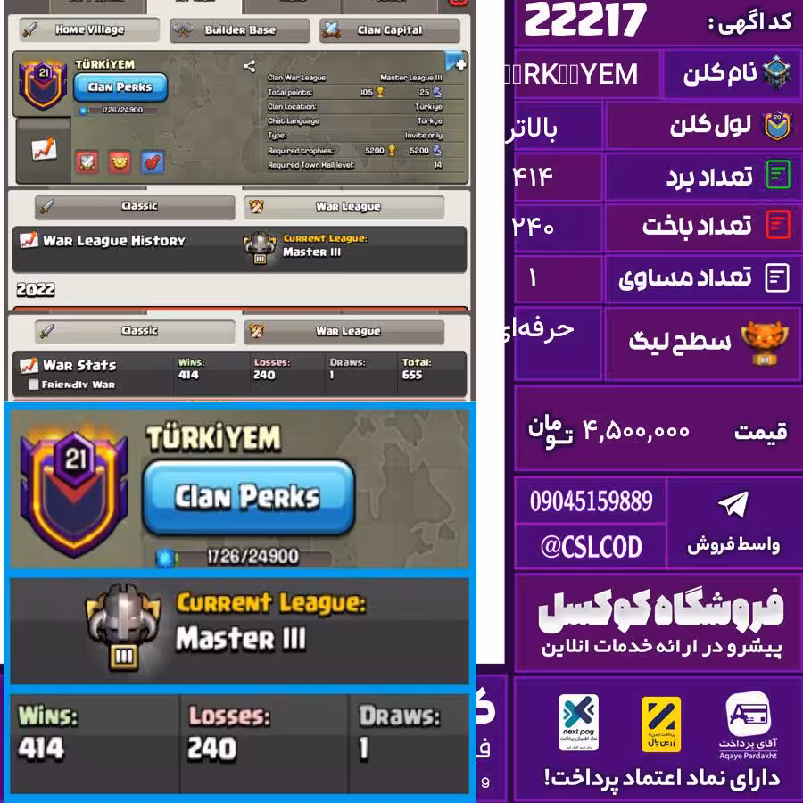 کلن کلش اف کلنز نام TÜRKİYEM لول بالاتر تعداد برد 414 سطح لیگ حرفهای کد 22217