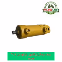 جک فرمان تراکتور فرگوسن 285 بدون شیر