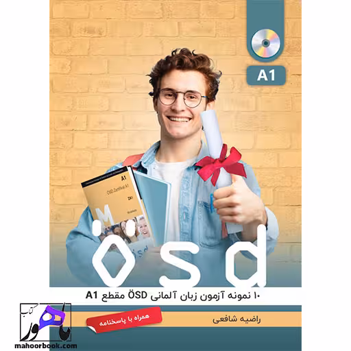 10 نمونه آزمون زبان آلمانی OSD مقطع A1