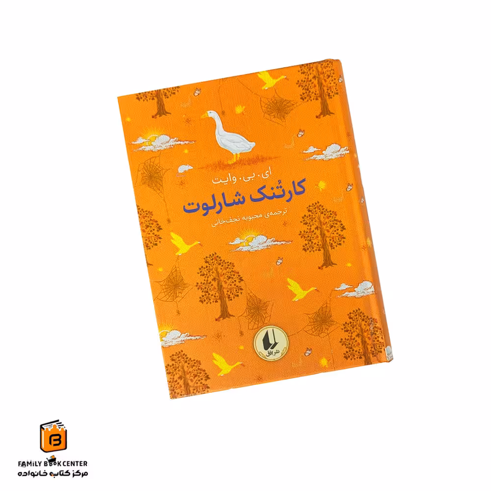 کتاب کارتنک شارلوت