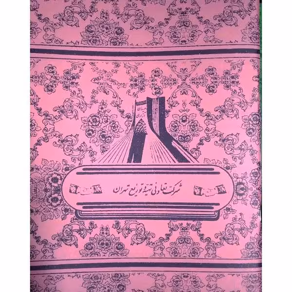 دفتر نوستالژیک 40 برگ