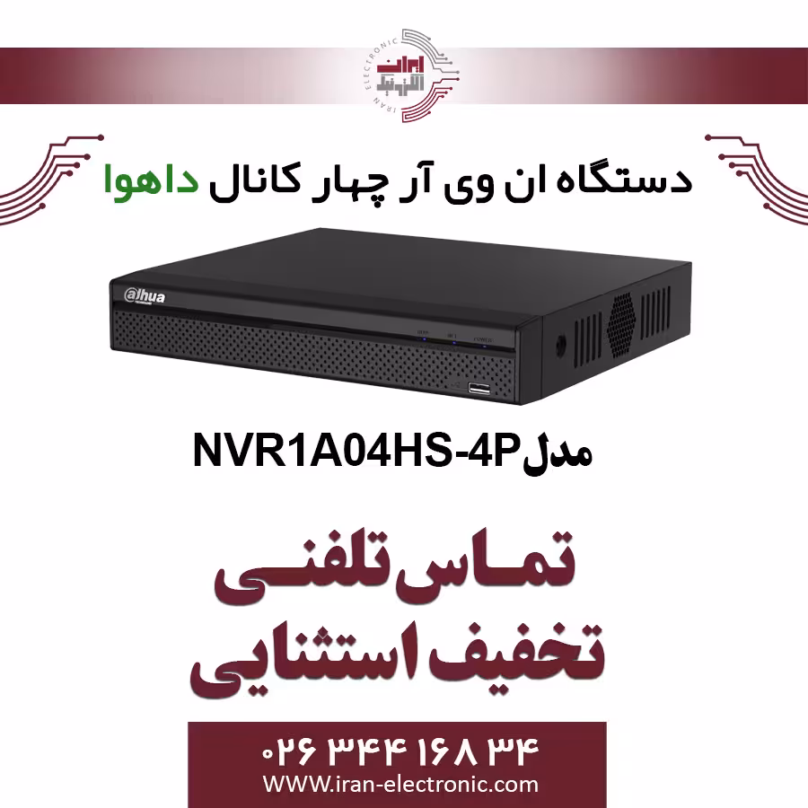 دستگاه ان وی آر چهار کانال داهوا مدل Dahua NVR1A04HS-4P