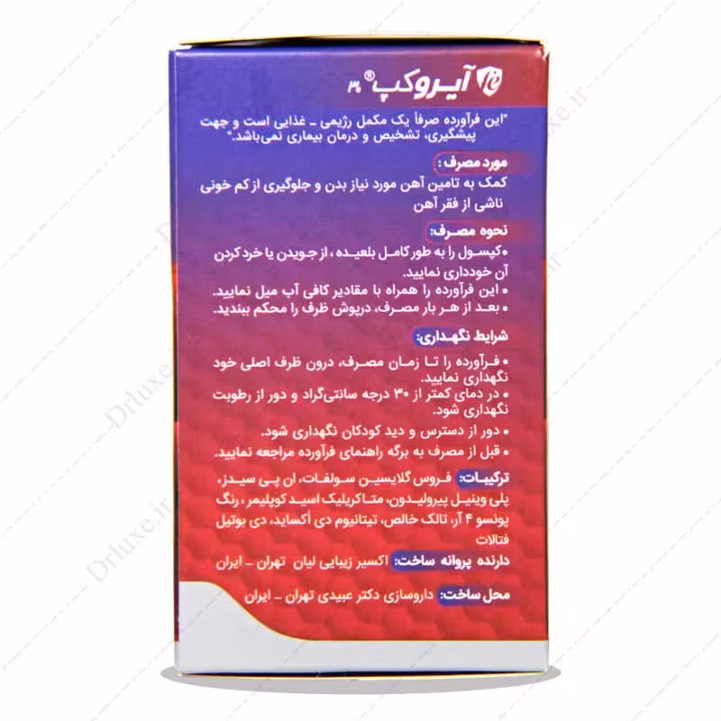 قیمت و خرید کپسول آیروکپ فروس گلایسین سولفات عبیدی 30 عدد - دکتر لوکس