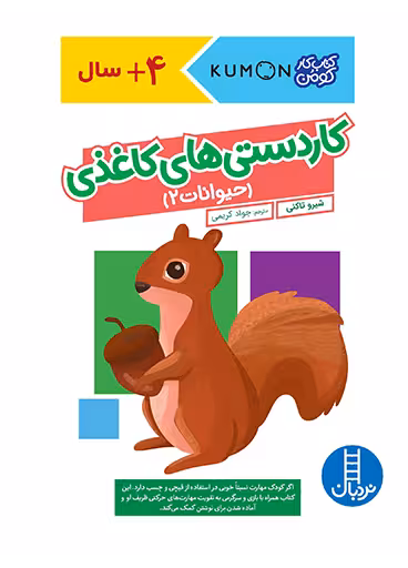 کاردستی های کاغذی (حیوانات 2)