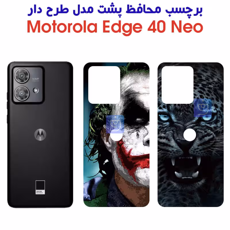 خرید برچسب پشت فانتزی موتورولا Edge 40 Neo از فارس کالا