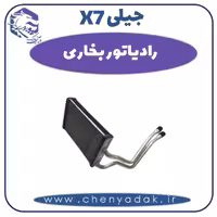 رادیاتور بخاری جیلی X7