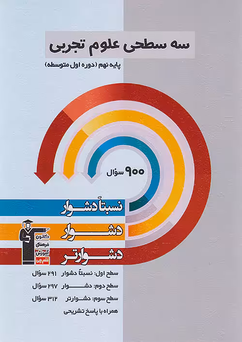سه سطحی علوم نهم قلم چی