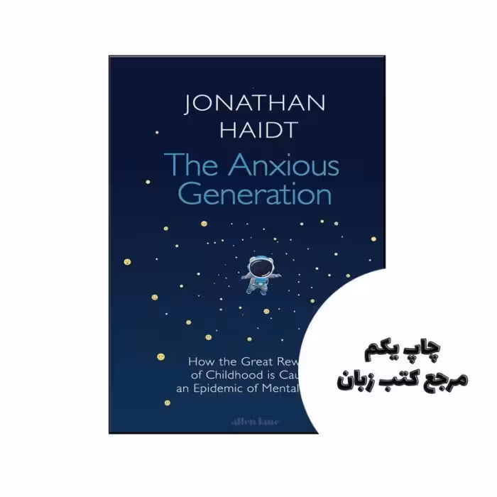 کتاب The Anxious Generation (کتاب نسل مضطرب) متن کامل بدون حذفیات