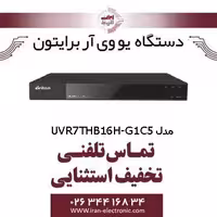 دستگاه UVR برایتون 16 کانال مدل Briton UVR7THB16H-G1C5