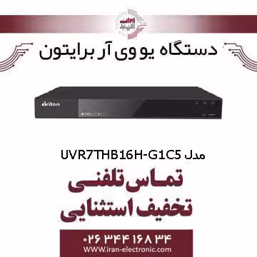 دستگاه UVR برایتون 16 کانال مدل Briton UVR7THB16H-G1C5