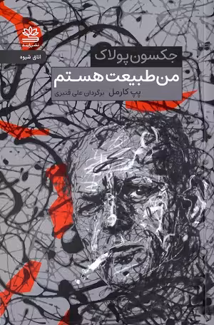 من طبیعت هستم