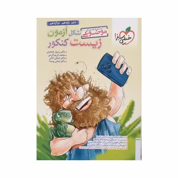خیلی‌سبز شکل آزمون زیست کنکور
