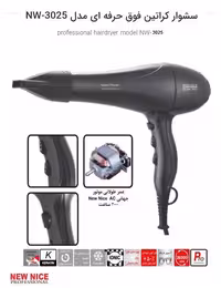 سشوار کراتین فوق حرفه ای نیونایس مدل NW-3025