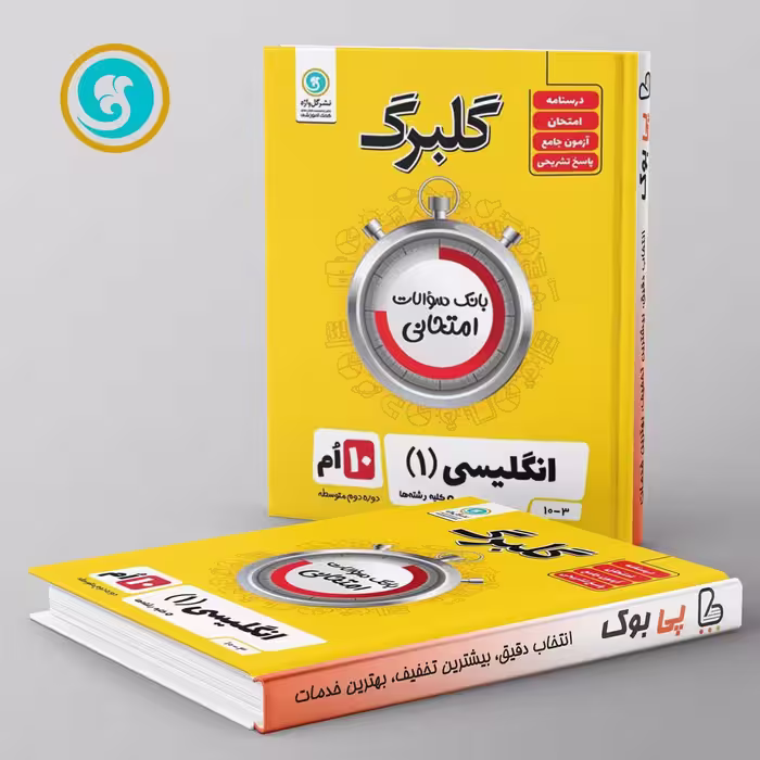 گلبرگ زبان انگلیسی دهم گل واژه
