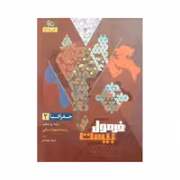 گاج جغرافیا 2 یازدهم انسانی فرمول‌بیست