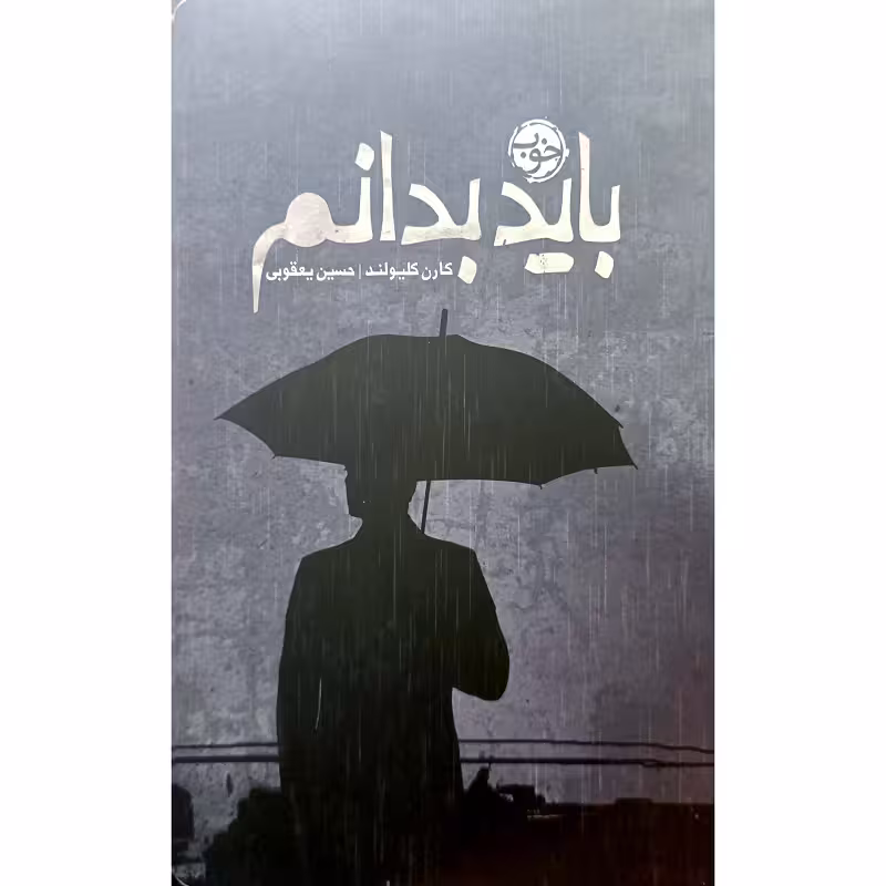 بایدبدانم