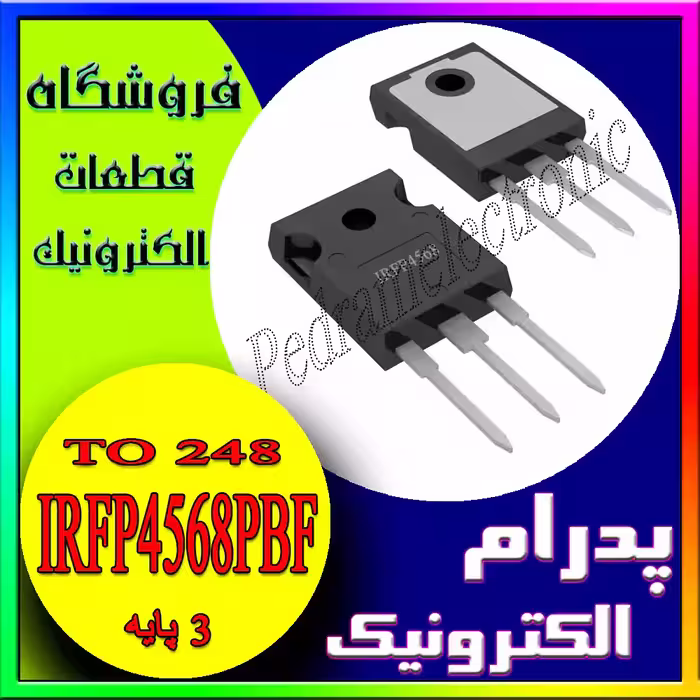 ترانزیستور MOSFET IRFP4568PBF TO-248 برای کاربردهای قدرت بالا