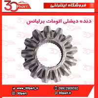 دنده دیشلی اتومات برلیانس-H230-H220