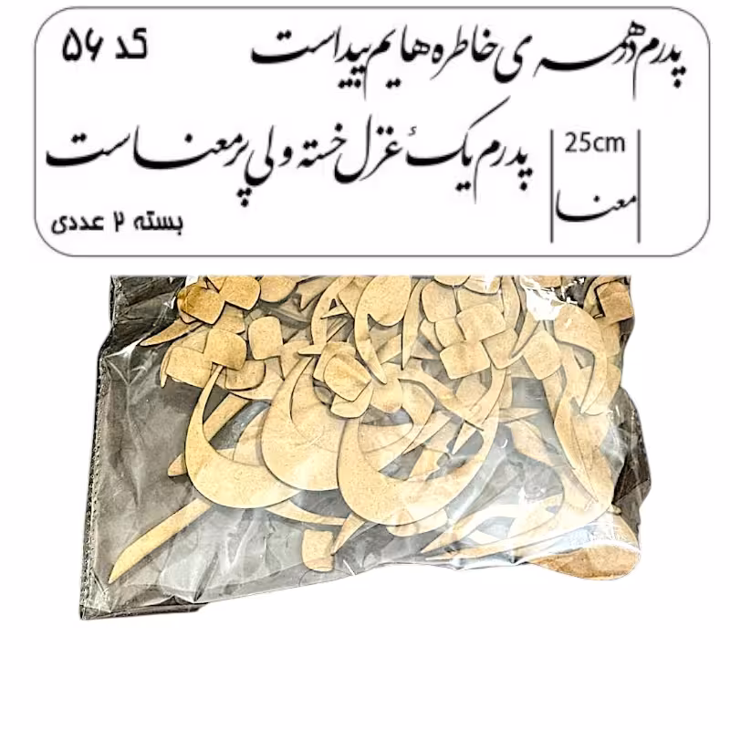 کالیگرافی دو سری کد 56
