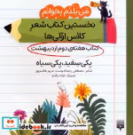 کتاب من بلدم بخوانم کتاب هفته ی دوم اردیبهشت یکی سفیدیکی سیاه