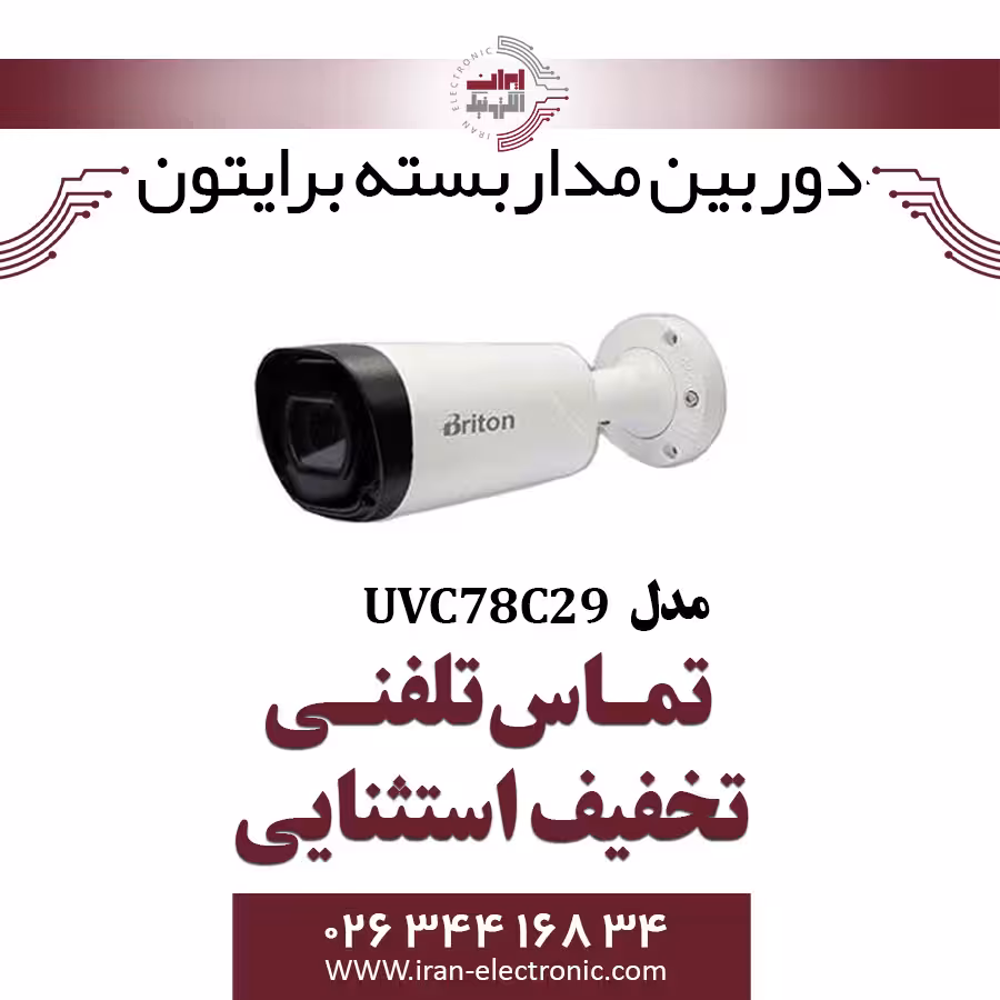 دوربین مداربسته بولت برایتون مدل Briton UVC78C29