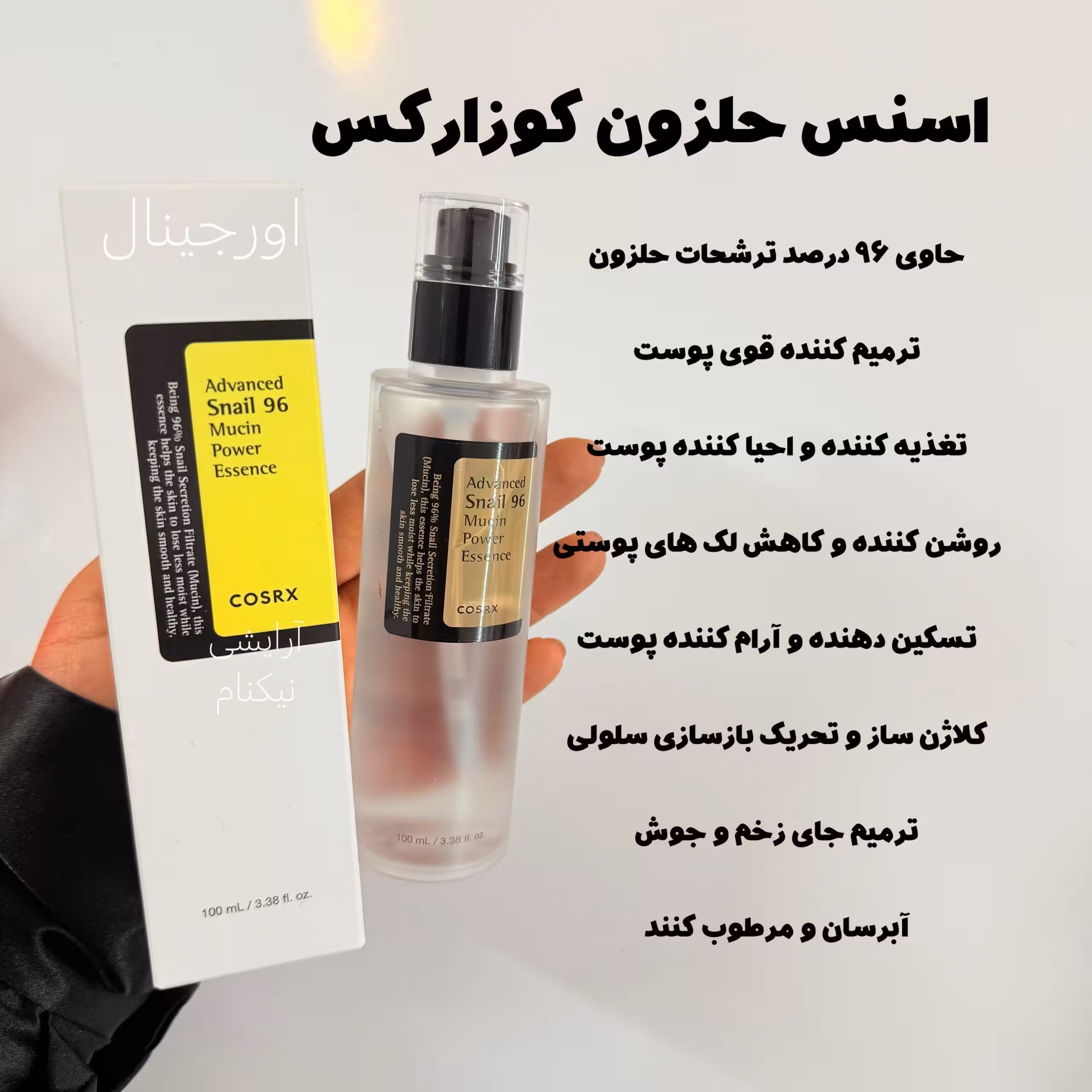 اسپری ابرسان کوزارکس 100میل اسنس حلزون اصل