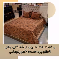 روتختی پنبه دوزی سبک کد 41