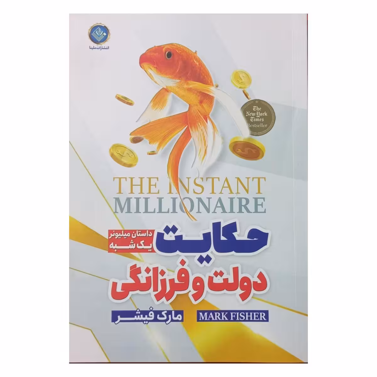 حکایت دولت و فرزانگی