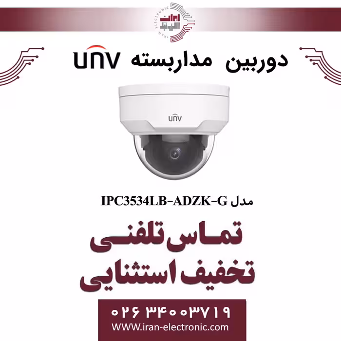 دوربین مداربسته IP دام وندال یونی ویو مدل UNV IPC3534LB-ADZK-G