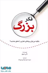 فکر بزرگ نشر سیته