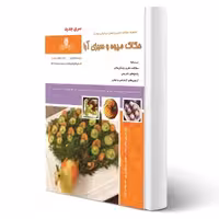 کتاب حکاک میوه و سبزی آرا (نقش آفرینان)