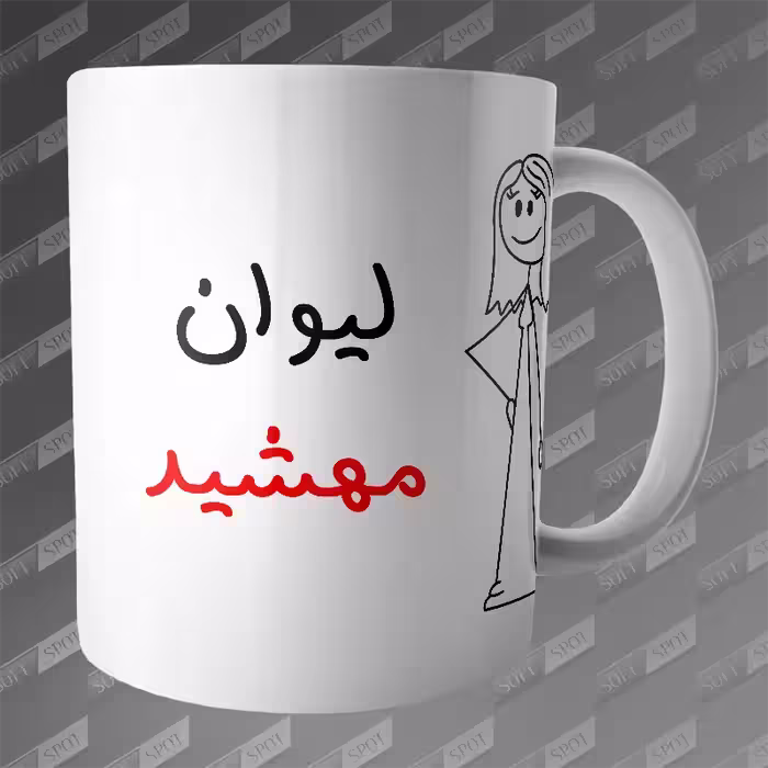 ماگ طرح لیوان مهشید MG-383