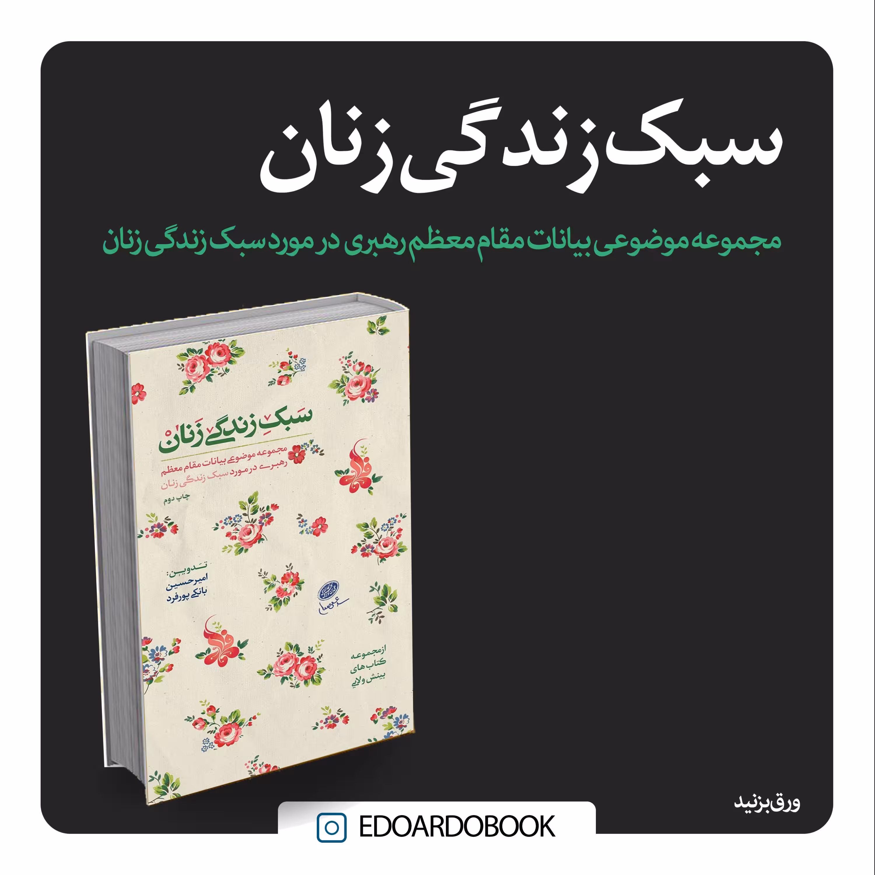 کتاب سبک زندگی زنان