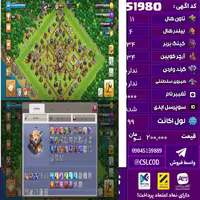 اکانت کلش لول 99 تاون 11 لول 34 کویین 34 واردن  رویال چمپیون  شاهزاده مینیون 20 تغییرنام 1000 کد 51980