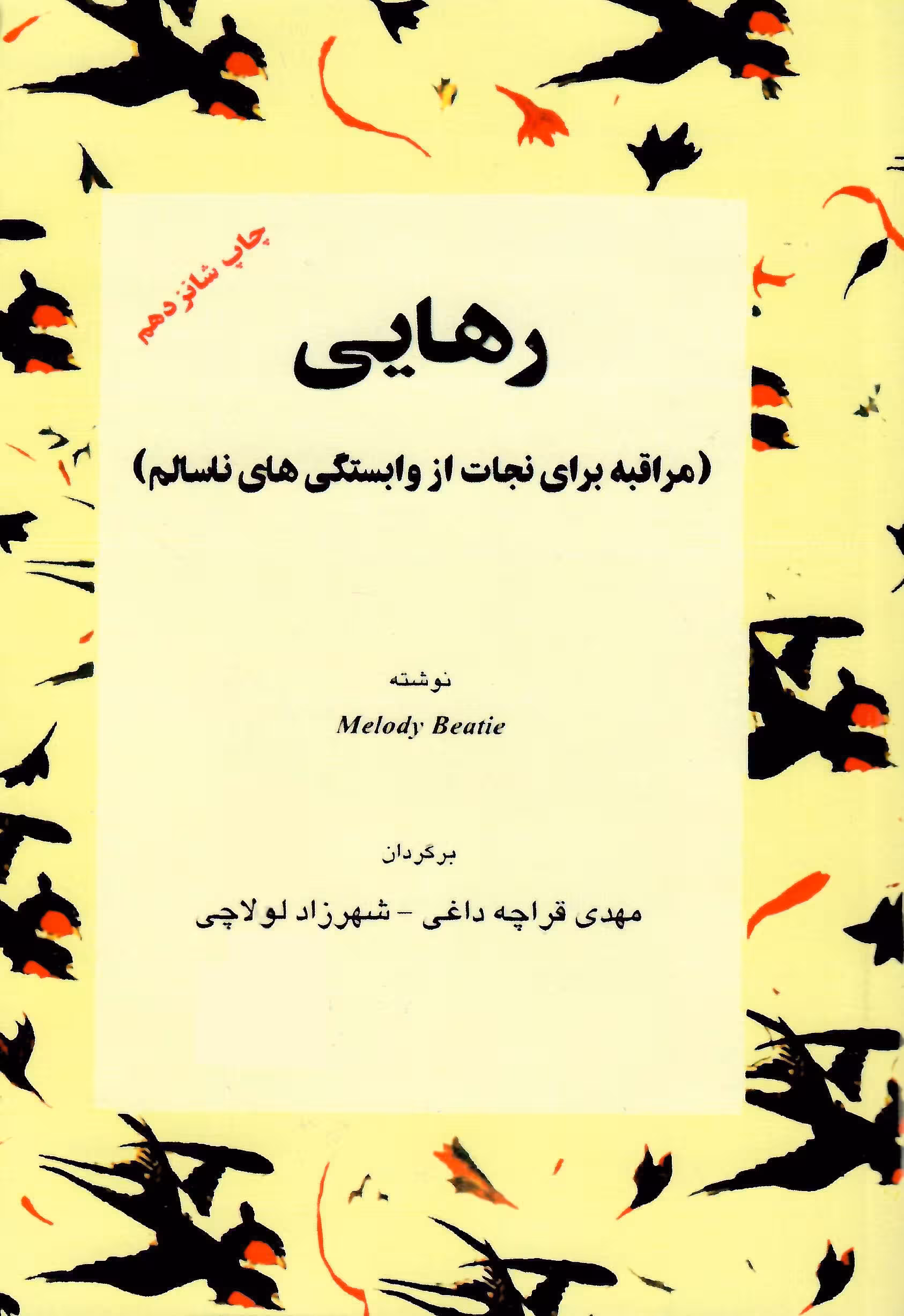 رهایی