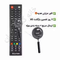 کنترل تلویزیون ال ای دی هوشمند بویمن Baumen