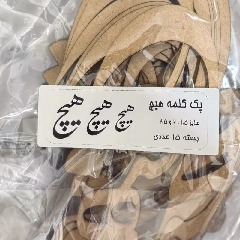 کالیگرافی پک هیچ بسته 15 عددی 1.5-2-2.5 سانت