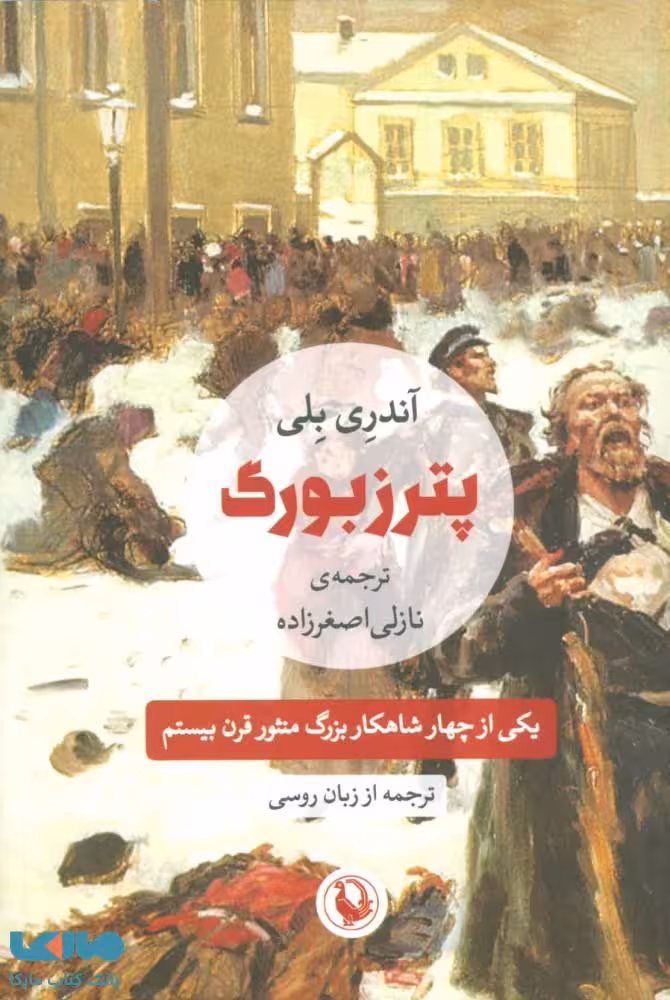 پترزبورگ نشر مروارید