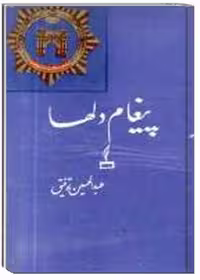 کتاب پیغام دلها