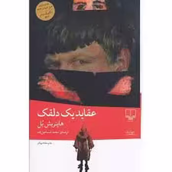 کتاب مادام بواری