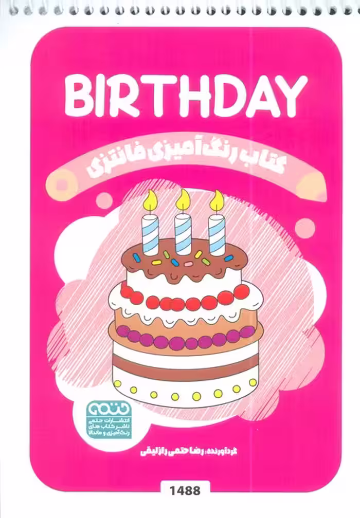 کتاب رنگ آمیزی فانتزی (طرح BIRTHDAY،کد 1488)،(سیمی)