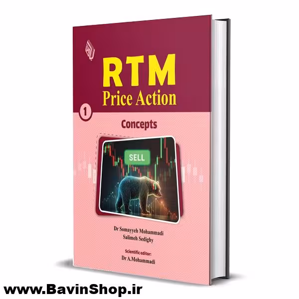 کتاب RTM Price Action, Vol 1 : Concepts (نسخه دانلودی)