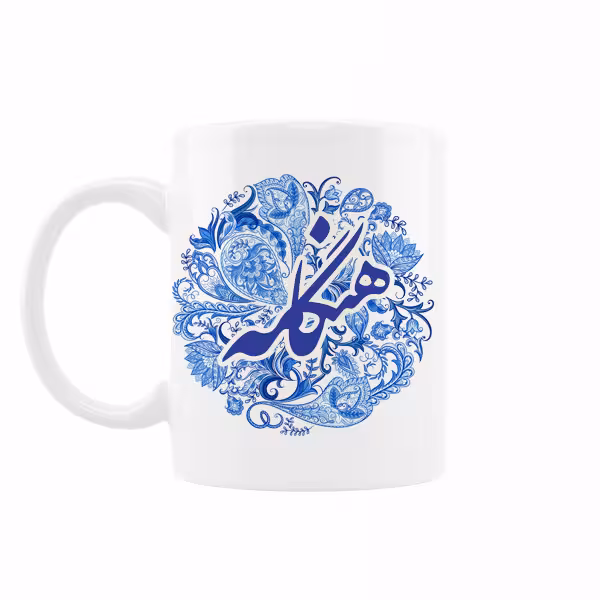خرید ماگ-لیوان اسم هنگامه