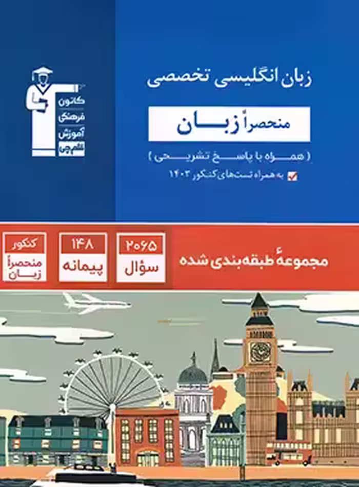 آبی منحصرا زبان (زبان تخصصی) قلم چی