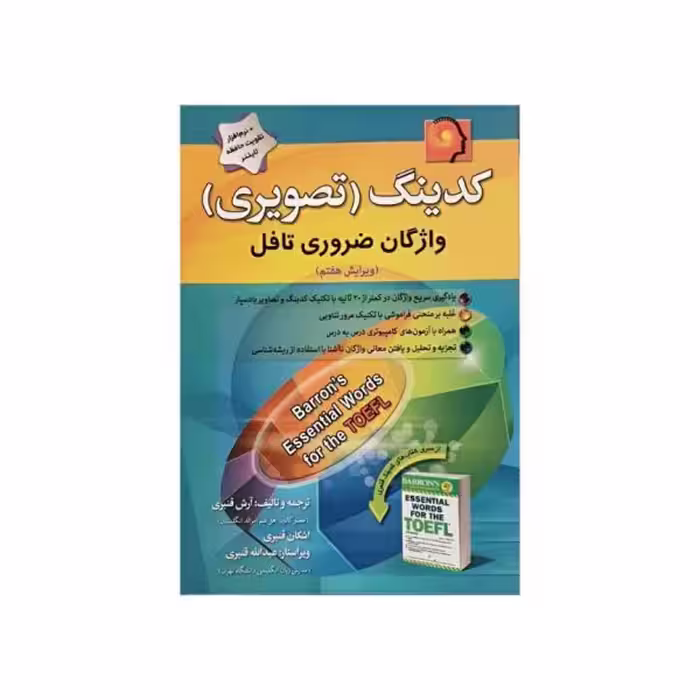 کدینگ تصویری لغات ضروری تافل ویرایش هفتم