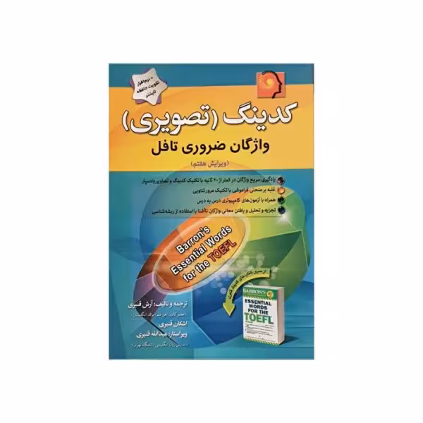 کدینگ تصویری لغات ضروری تافل ویرایش هفتم