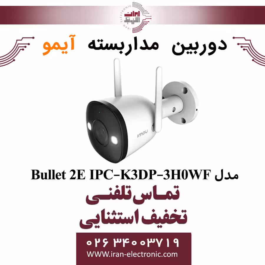 دوربین مداربسته بولت آیمو مدل Imou Bullet 2E IPC-K3DP-3H0WF