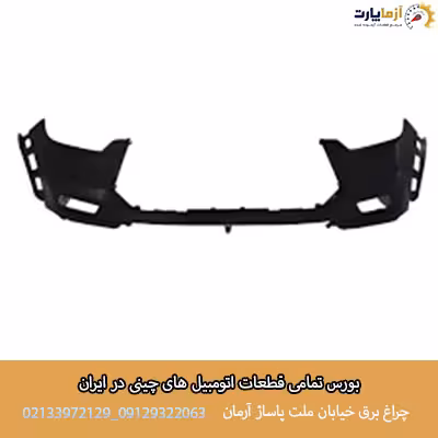 سپر جلو قسمت بالا کی ام سی تی 8