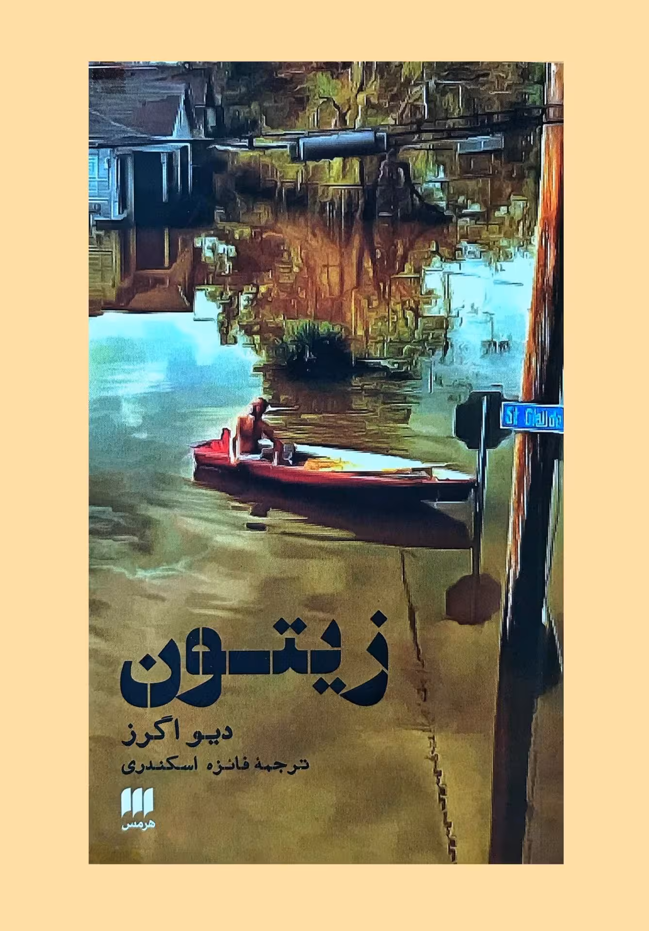کتاب زیتون