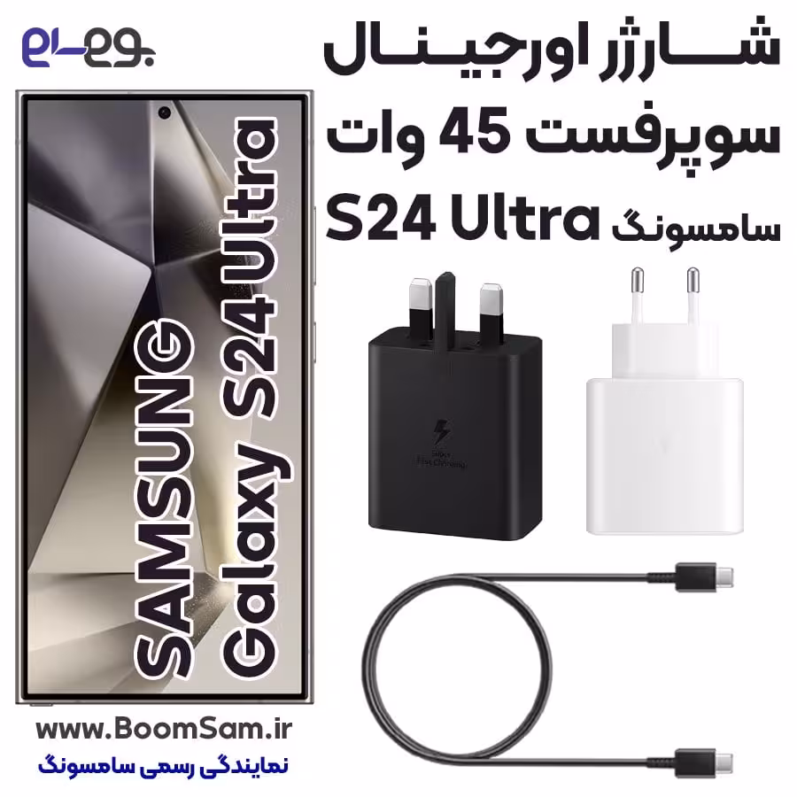 شارژر S24 Ultra سامسونگ 45 وات سوپر فست2 ساخت ویتنام
